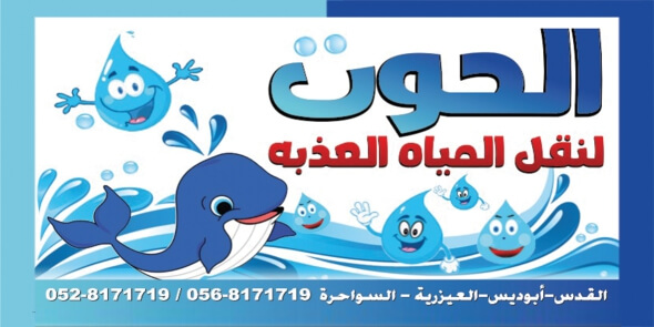 Read more about the article الحوت لنقل المياه العذبة